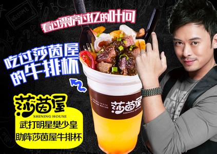 【牛排+奶茶+薯條+四季好生意】特色小吃加盟/牛排杯加盟費多少