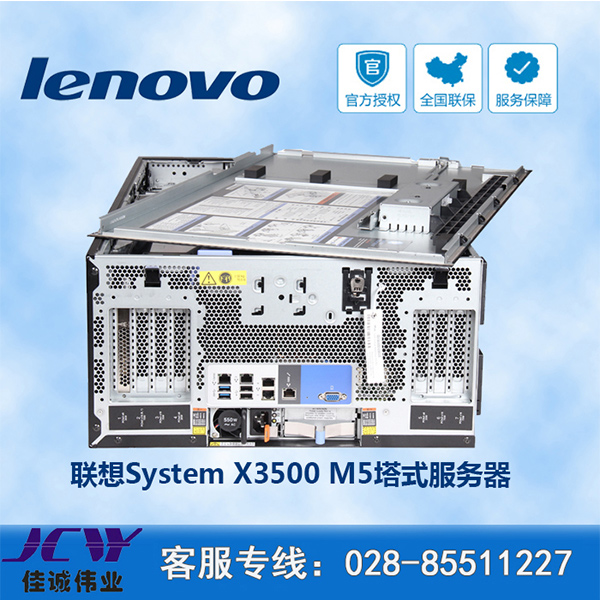 聯(lián)想服務器X3500M5報價 成都聯(lián)想服務器代理商