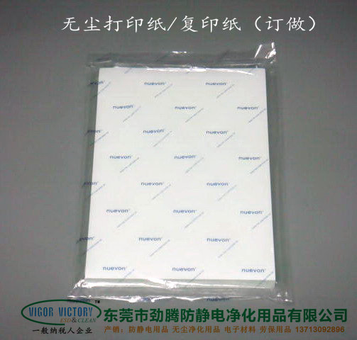 東莞無(wú)塵打印紙 東莞A4無(wú)塵打印紙 東莞A4無(wú)塵打印紙 影印紙