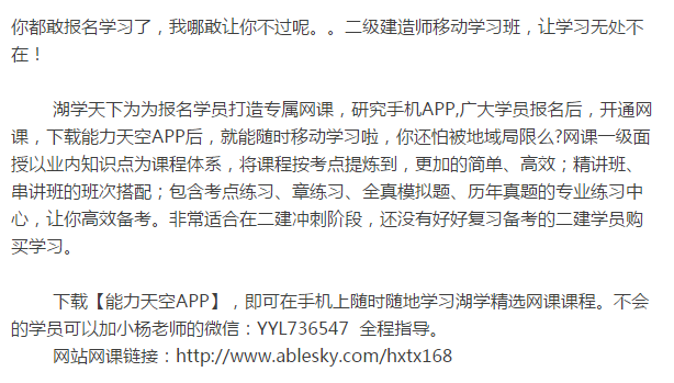 二級建造師四月份*加面授 五月份壓題班培訓(xùn)湖學(xué)天下 二級建造師培訓(xùn) 二級建造師培訓(xùn)湖學(xué)天下