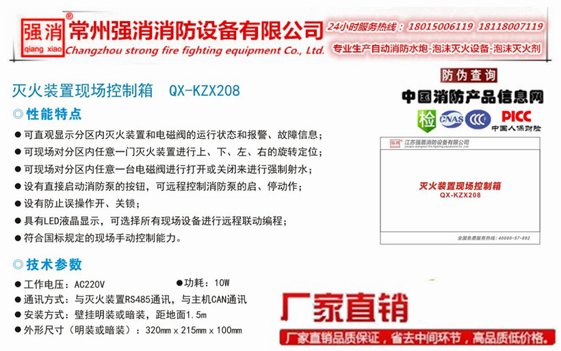 江蘇強(qiáng)消自動(dòng)跟蹤定位射流滅火裝置（ZDMS0.8/30P）