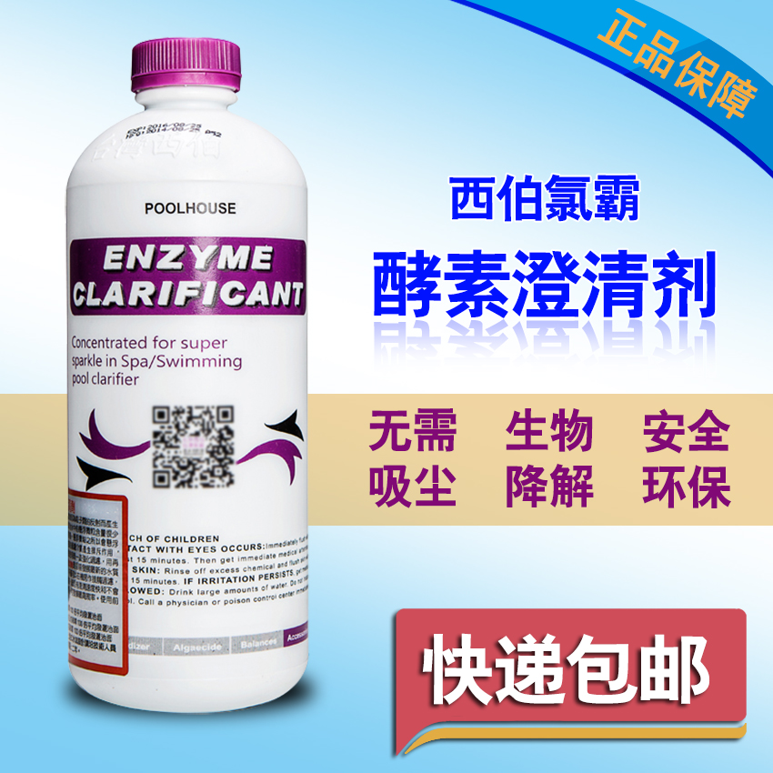 臺灣西伯氯霸游泳池酵素澄清劑游泳池水處理藥劑解決池水澄清變色