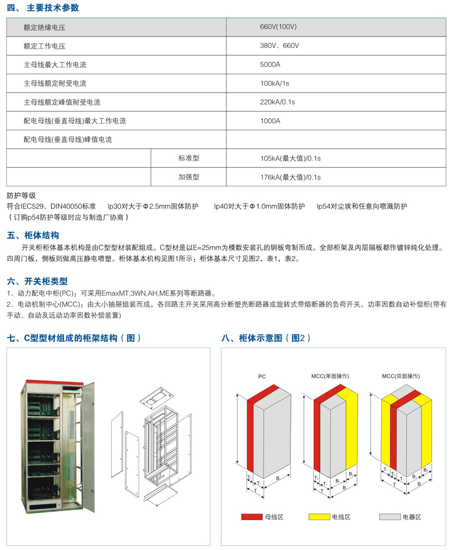 廠家直銷MNS低壓開關(guān)柜系列低壓抽出式開關(guān)柜 成套報價