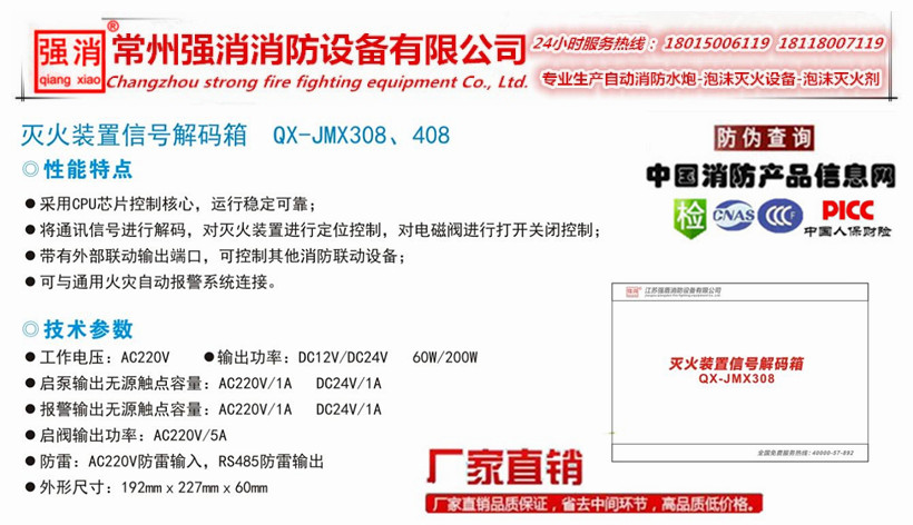 江蘇強(qiáng)消自動(dòng)跟蹤定位射流滅火裝置（ZDMS0.8/30P）