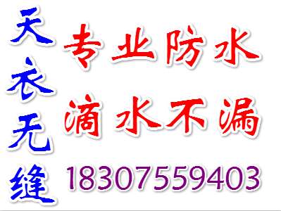 深圳房屋防水補(bǔ)漏 房屋防水補(bǔ)漏電話 房屋防水補(bǔ)漏公司