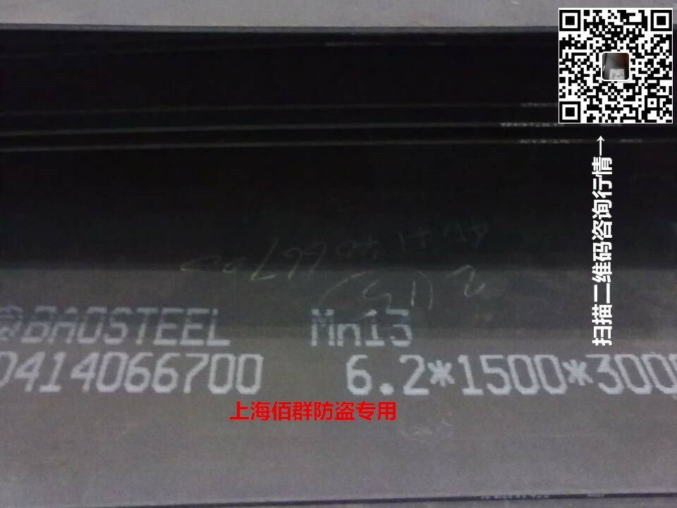 寶鋼MN13高錳耐磨鋼/ 寶鋼MN13高錳耐磨鋼價(jià)格/ 上海寶鋼MN13高錳耐磨鋼價(jià)格