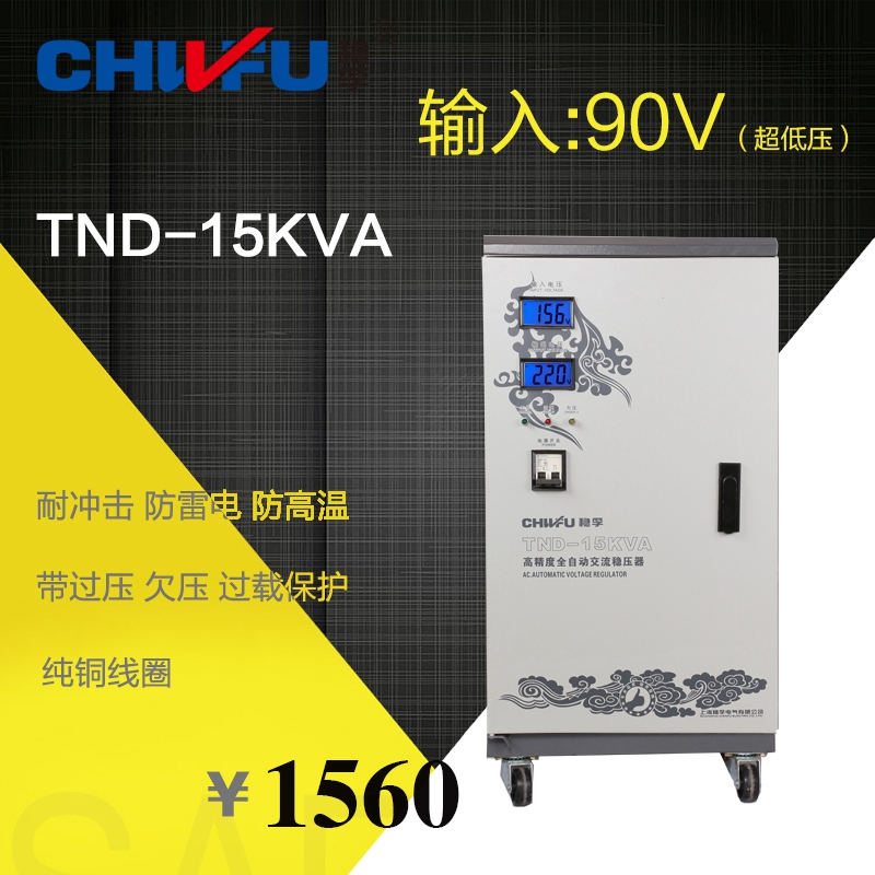 穩(wěn)壓器220V全自動15000W
