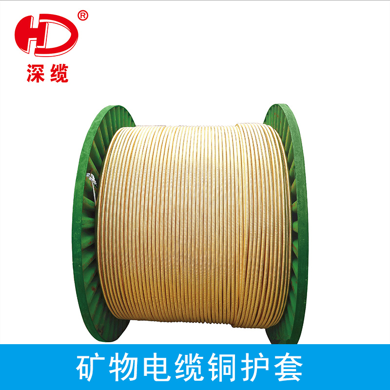 深圳深纜礦物電纜銅護(hù)套 隔熱型(柔性)礦物絕緣電纜線耐火金屬護(hù)套