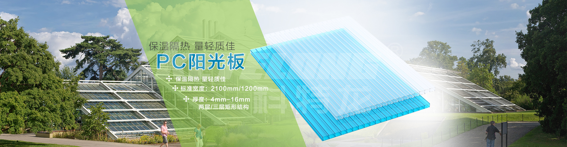 科特龍PC陽(yáng)光板2層 4mm厚度 十年質(zhì)保 廠家直銷