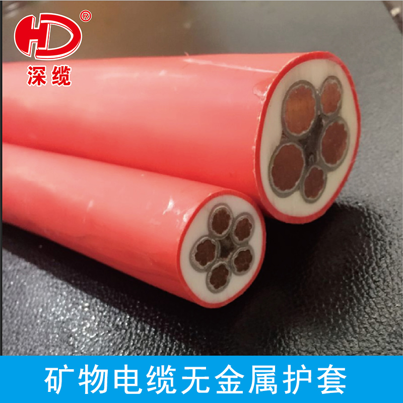 深圳深纜科技礦物電纜無(wú)金屬護(hù)套 隔熱型柔性礦物絕緣電纜線無(wú)鹵護(hù)套