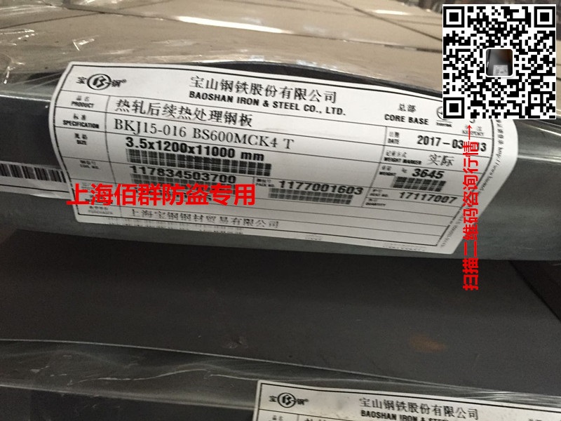 寶鋼BS600MC鋼板/ 寶鋼BS600MC鋼板價(jià)格/ 那里有寶鋼BS600MC鋼板價(jià)格