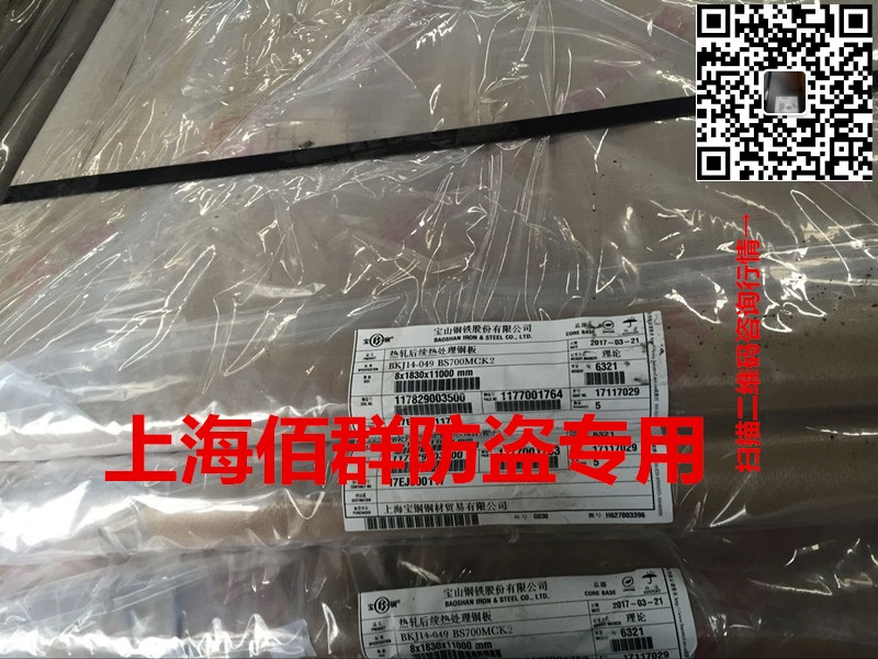 BS700熱軋調(diào)制鋼板/ BS700熱軋調(diào)制鋼板價(jià)格/ 哪里有BS700熱軋調(diào)制鋼板價(jià)格