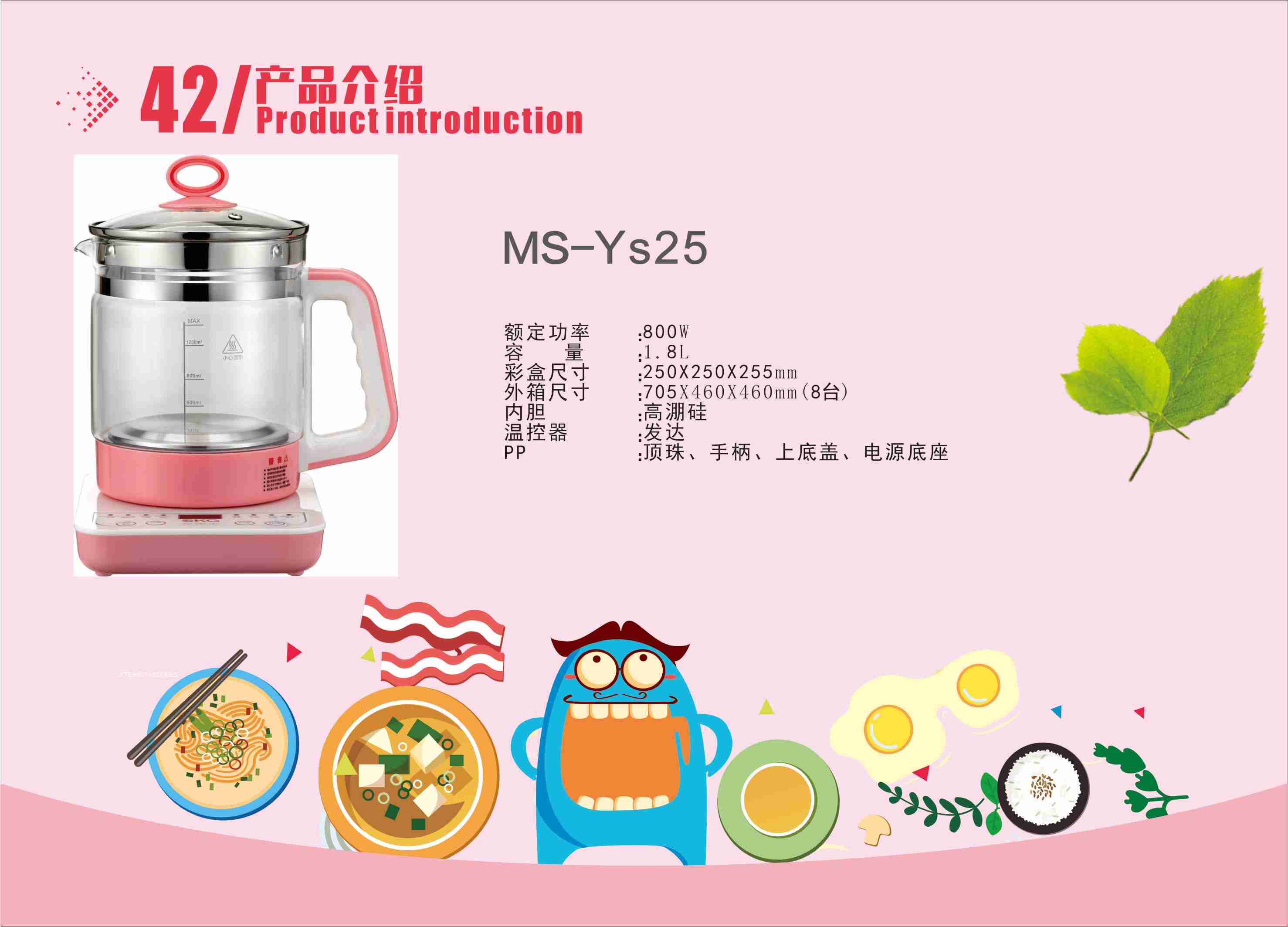 養(yǎng)生壺MS 養(yǎng)生壺MS-YS25 智能養(yǎng)生壺MS-YS25