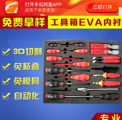 EVA泡棉內(nèi)襯