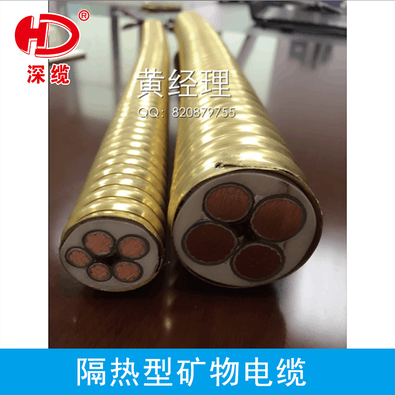 深纜隔熱型礦物電纜 高分子保護內套柔性礦物化合物絕緣電纜電線批發(fā)