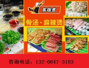 品牌骨湯麻辣燙加盟，加盟免費(fèi)終身免費(fèi)培訓(xùn)