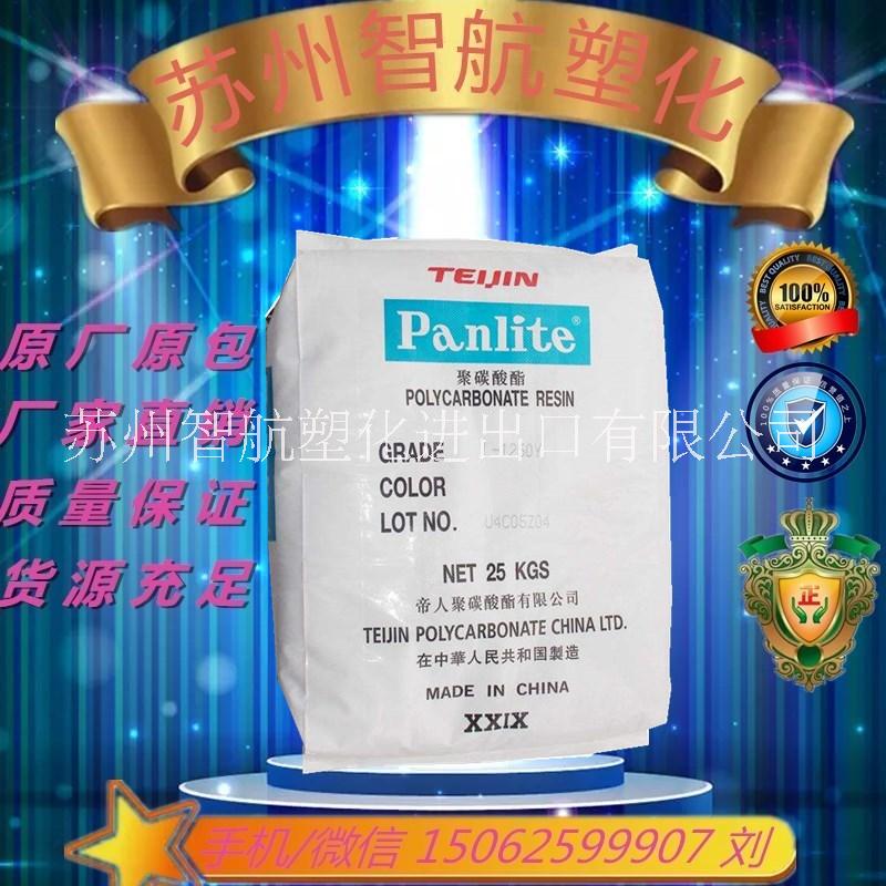 聚胺酸酯PC  嘉興帝人 L-1250Y