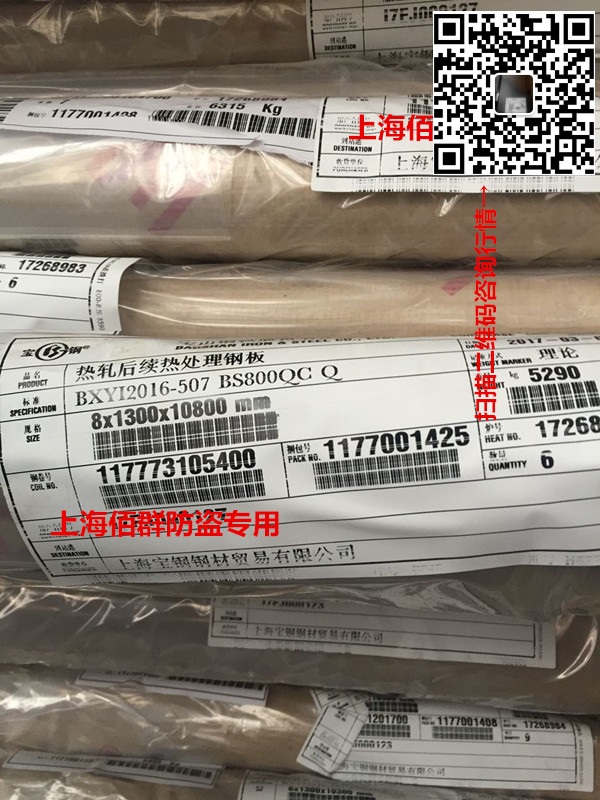 寶鋼BS800QC調制鋼板/ 哪里有寶鋼BS800QC調制鋼板/ 寶鋼BS800QC調制鋼板價格