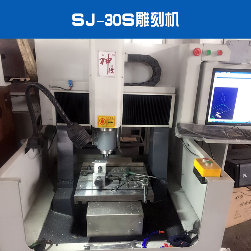 SJ-30S雕刻機(jī)出售銅章金屬燙金電子治具雕刻機(jī)廠家直銷