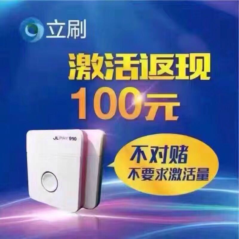 嘉聯立刷910s誠信招代理商 藍牙手刷POS機 立刷POS機