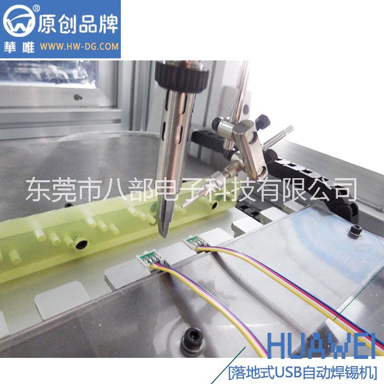 東莞落地式USB焊錫機(jī)批發(fā)廠家 八部電子科技
