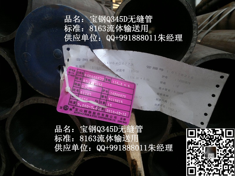 Q345D無縫管價格/ Q345D無縫管現(xiàn)貨價格1/ 哪里有Q345D無縫管現(xiàn)貨價格