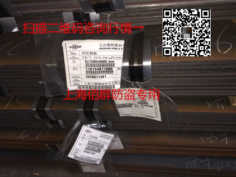 09cupcrnia耐候鋼/寶鋼耐候鋼什么價格/09cu耐候鋼
