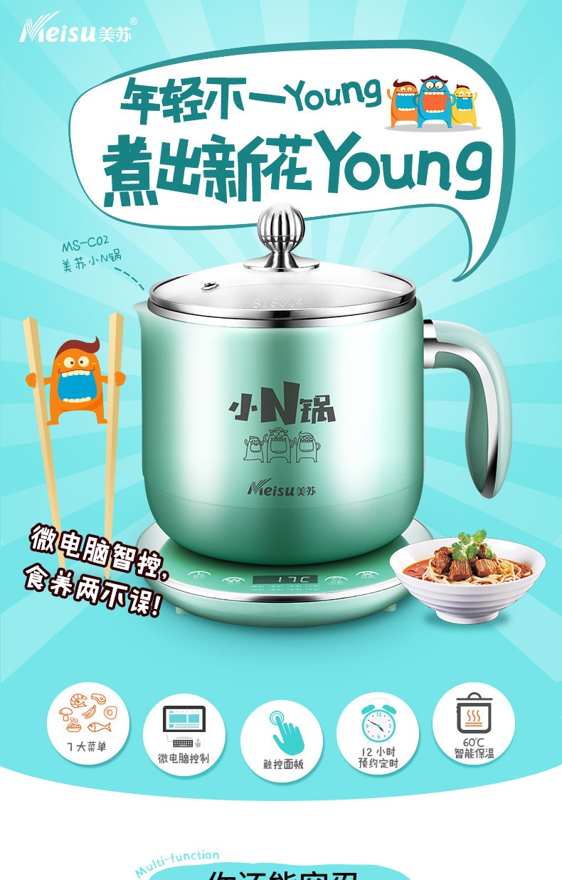 養(yǎng)生壺 電煮鍋 電火鍋 電熱開水瓶 MS-C02智能電熱鍋