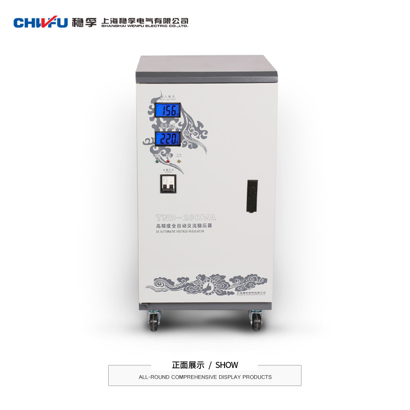 穩(wěn)壓器220v全自動(dòng)家用20KW