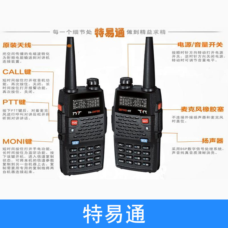 杭州特易通TYT-T5對講機@杭州特易通T5對講機