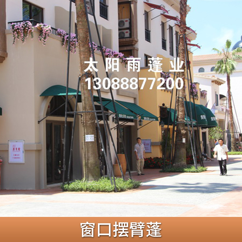 深圳太陽(yáng)雨蓬業(yè)窗口擺臂蓬 大型窗戶/陽(yáng)臺(tái)高強(qiáng)鋁合金骨架垂臂遮陽(yáng)蓬