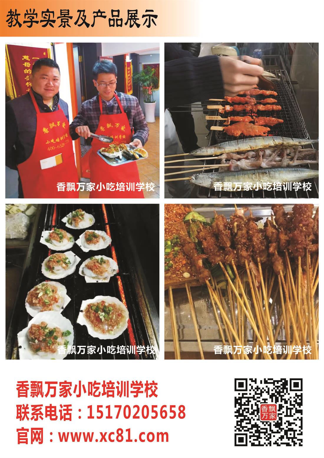 九江哪里有燒烤培訓(xùn)基地