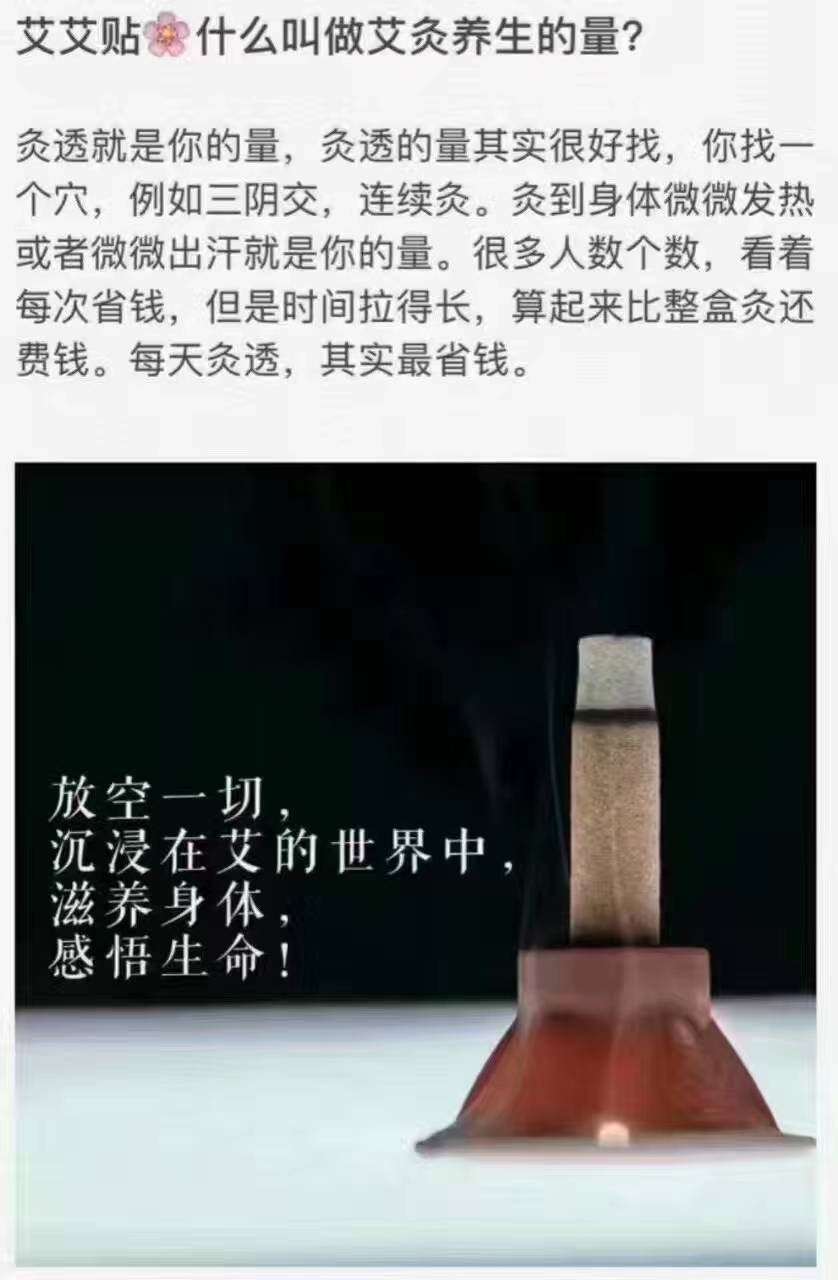 創(chuàng)業(yè) 艾灸艾艾貼