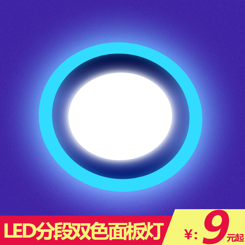 雙色面板燈 LED超薄筒燈 雙色筒燈 圓形嵌入式平板天花射燈3+3