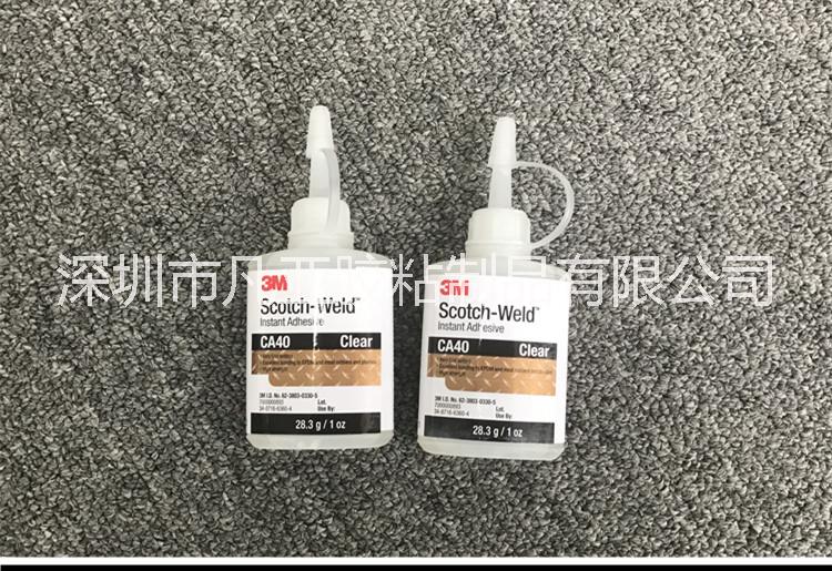 3MCA40H膠水  3M膠水 快干膠 瞬間膠