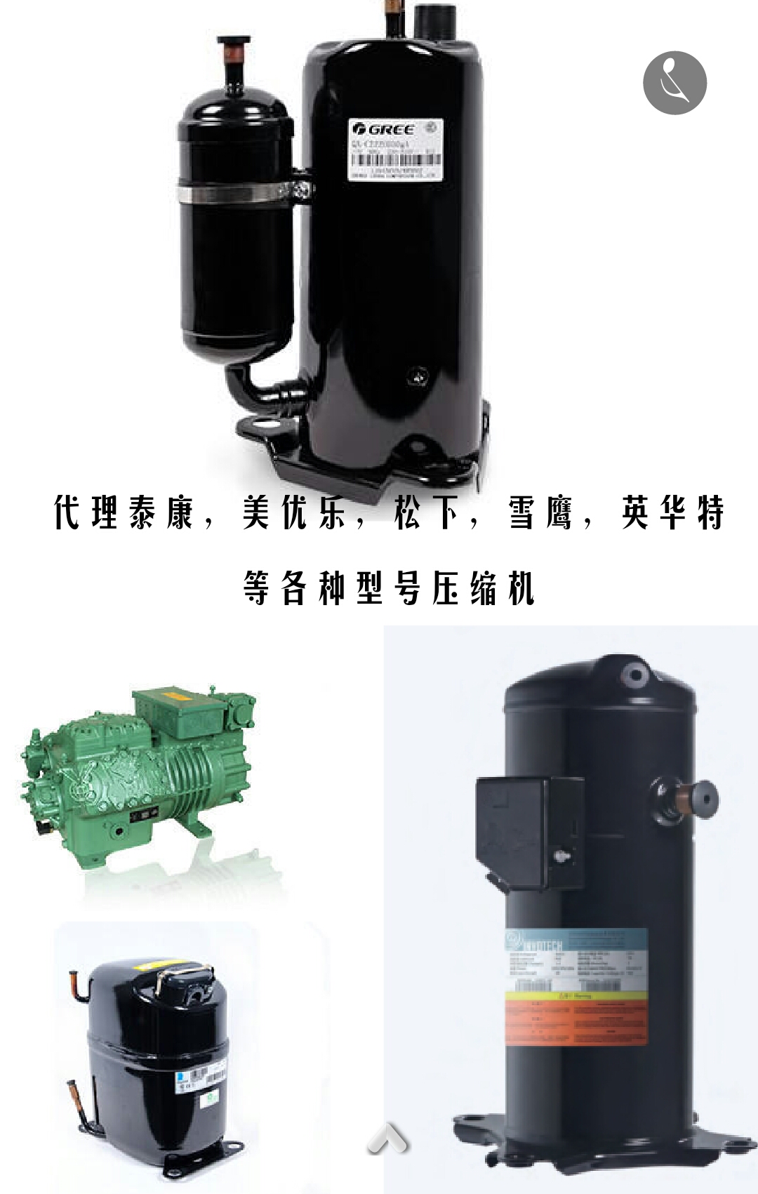 英華特壓縮機(jī)