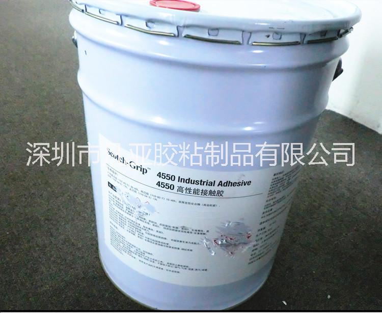 3M4550膠水 工業(yè)粘膠劑 高性能接觸膠粘劑 批發(fā)美國進(jìn)口 3M膠水