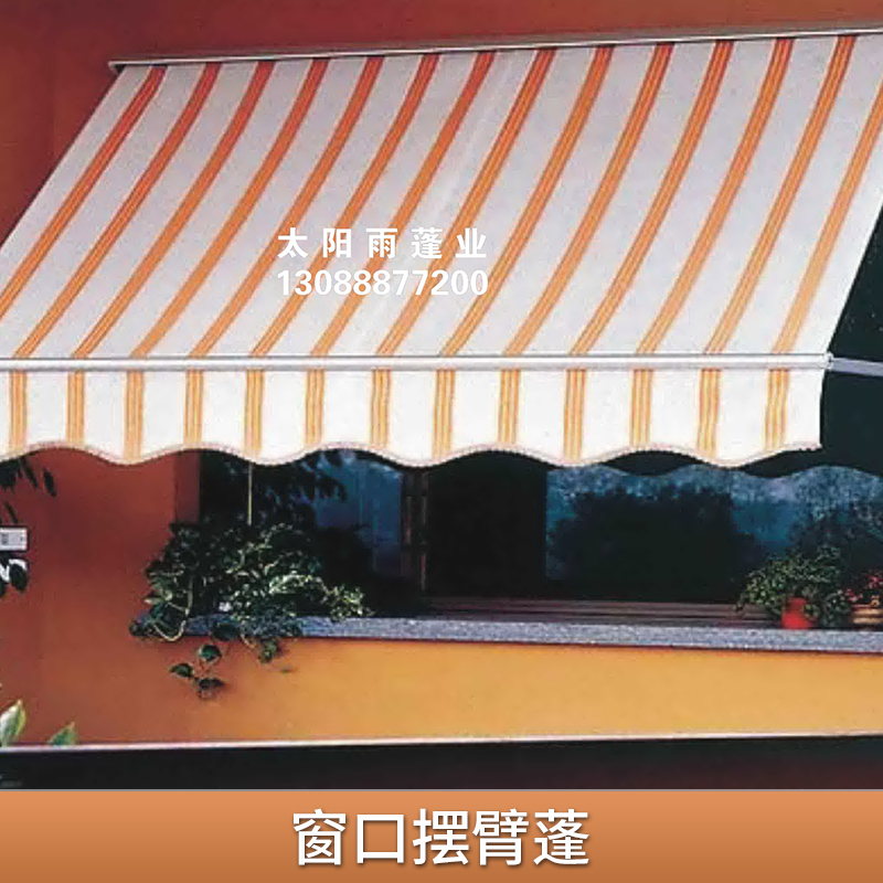深圳太陽(yáng)雨蓬業(yè)窗口擺臂蓬 大型窗戶/陽(yáng)臺(tái)高強(qiáng)鋁合金骨架垂臂遮陽(yáng)蓬