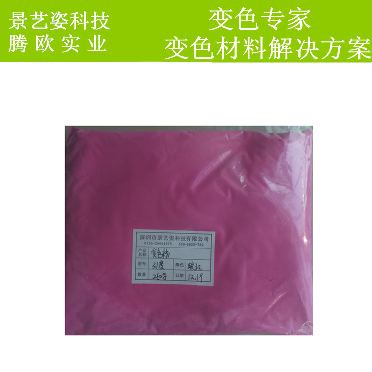 感溫變色粉 溫變手機(jī)殼 變色粉 溫變色粉 手摸變色手機(jī)殼 溫變溫，溫變油墨 光變粉