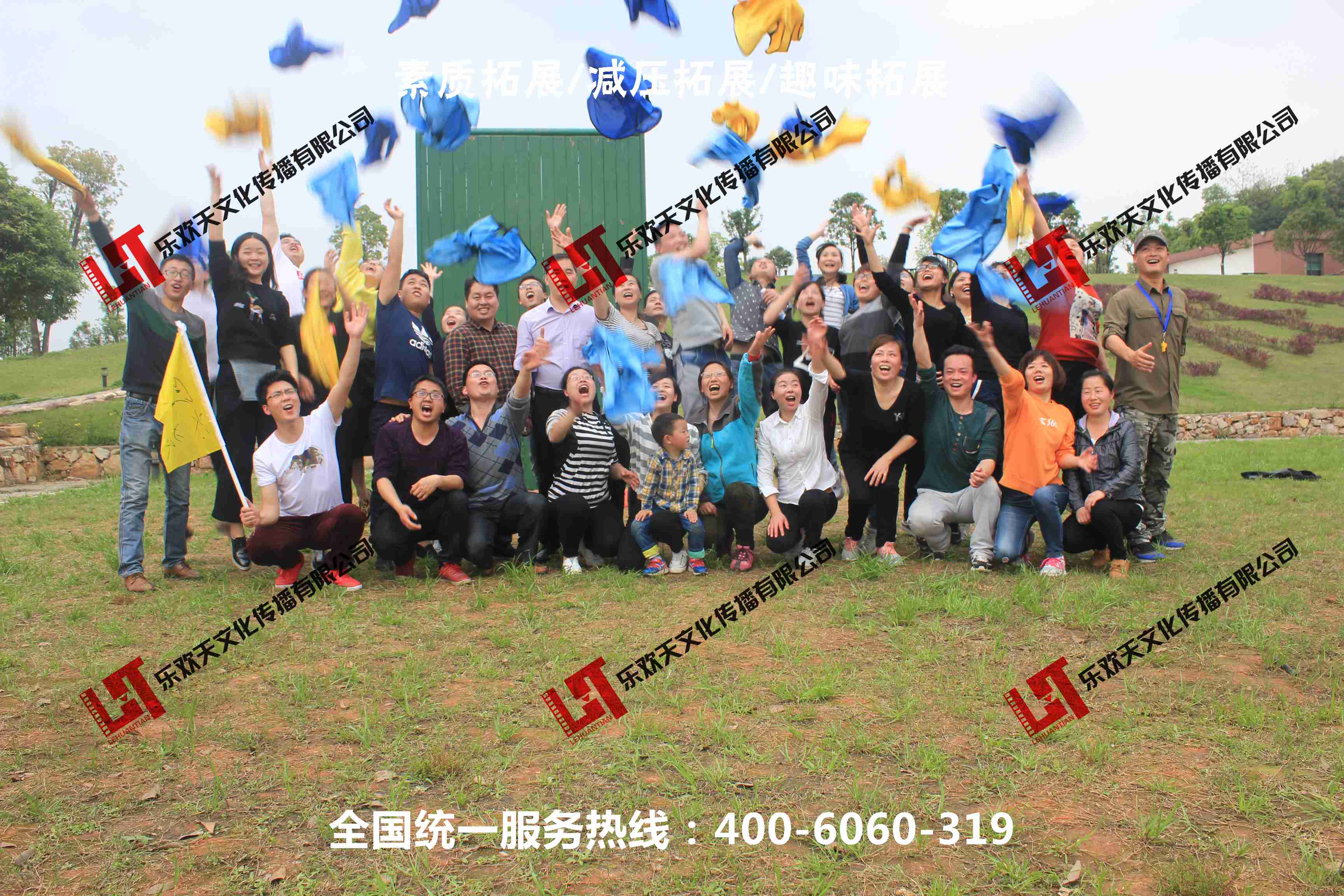 *素質(zhì)拓展培訓(xùn)