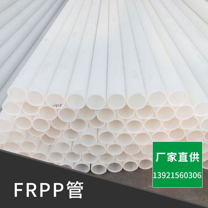 優(yōu)質(zhì)品牌FRPP板材批發(fā)價(jià) 江蘇優(yōu)質(zhì)FRPP板材廠家直銷