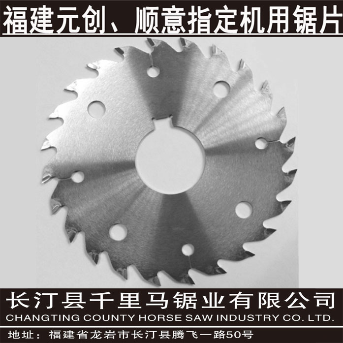 千里馬150元創(chuàng)配機(jī)帶刮刀 不帶刮刀 合金多片鋸鋸片