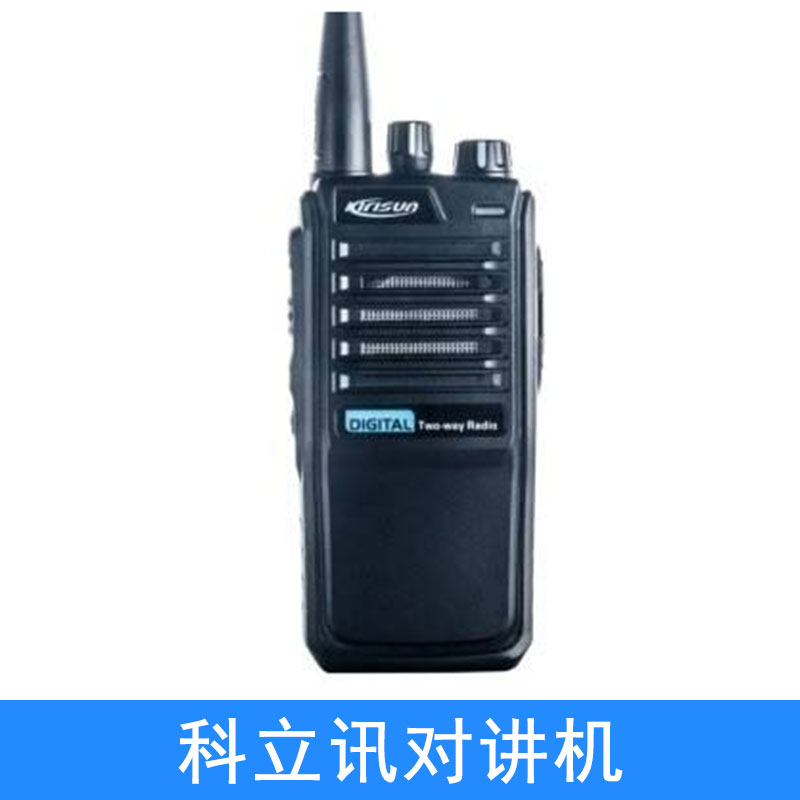 數(shù)字技術無線通信產(chǎn)品科立訊對講機 高保真音頻音效專業(yè)手持對講機