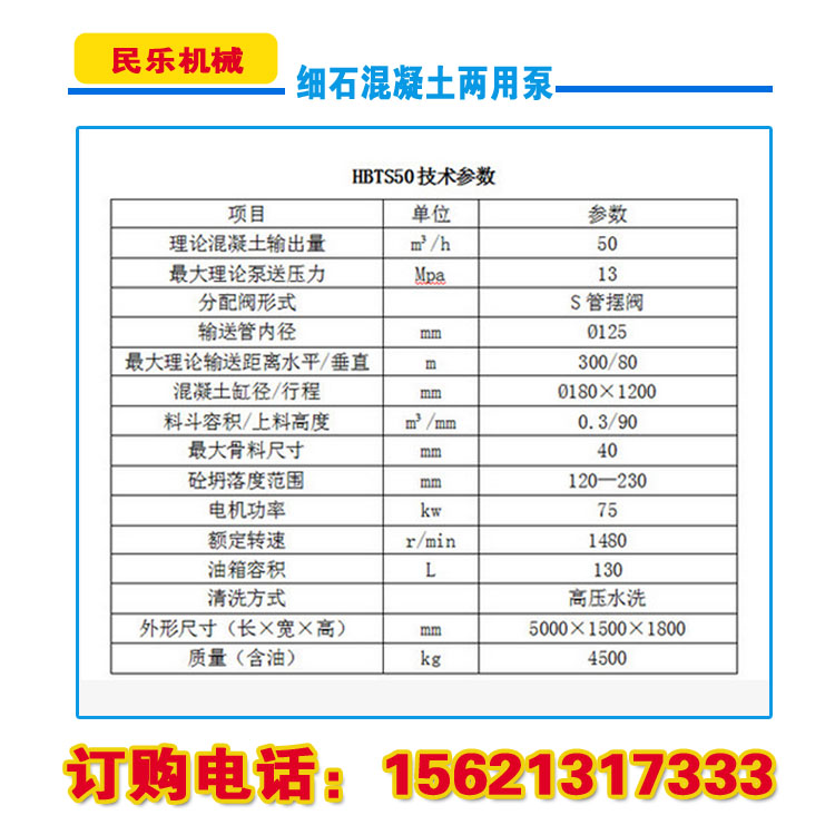 民樂集團細石砂漿混凝土泵與礦用混凝土泵與小骨料輸送泵有限公司歡迎您