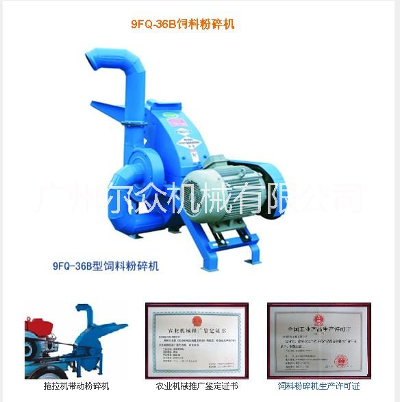 9FQ-36B 9FQ-36B飼料粉碎機(jī)木炭蚊香粉碎機(jī)