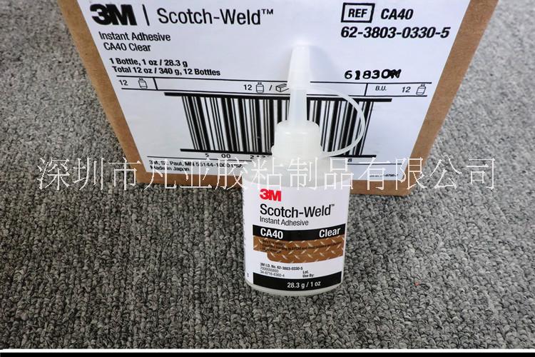 3MCA40H膠水  3M膠水 快干膠 瞬間膠