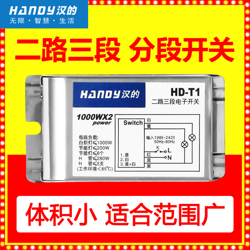 漢的2路3段LED燈飾數(shù)碼分段 漢的2路3段LED數(shù)碼分段開關(guān)