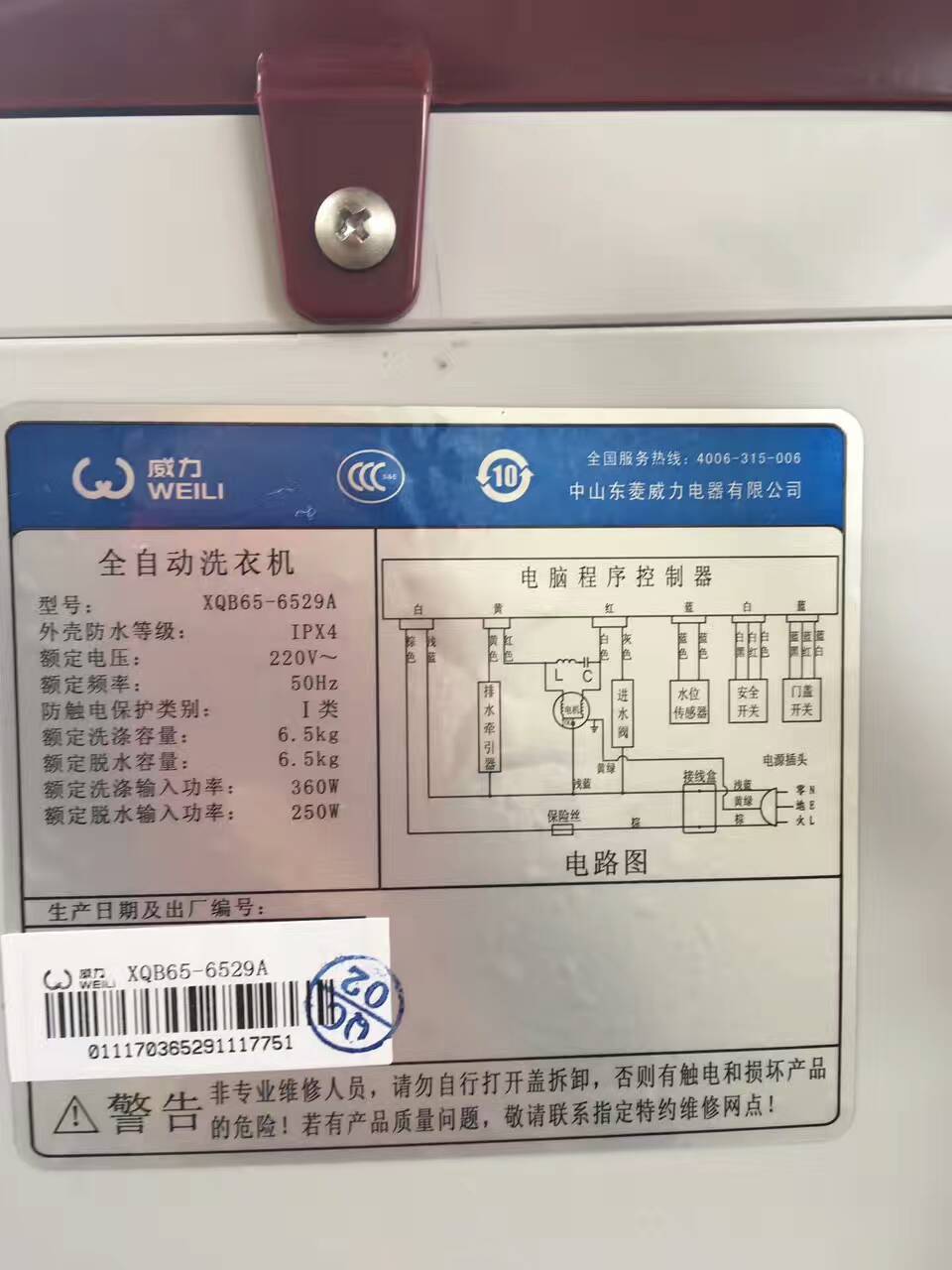 威力洗衣機(jī) 6.5公斤全自動(dòng)洗衣機(jī) *波輪 全國聯(lián)保