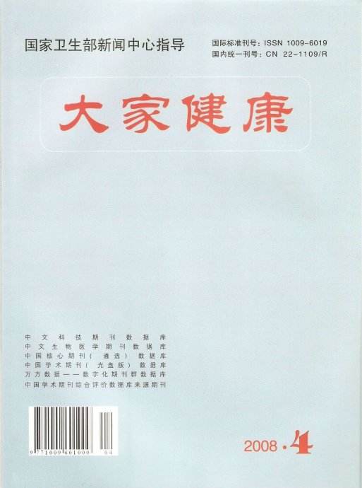 大家健康雜志如何？評職稱可以發(fā)嗎？通過率怎樣？投稿電話17719048277
