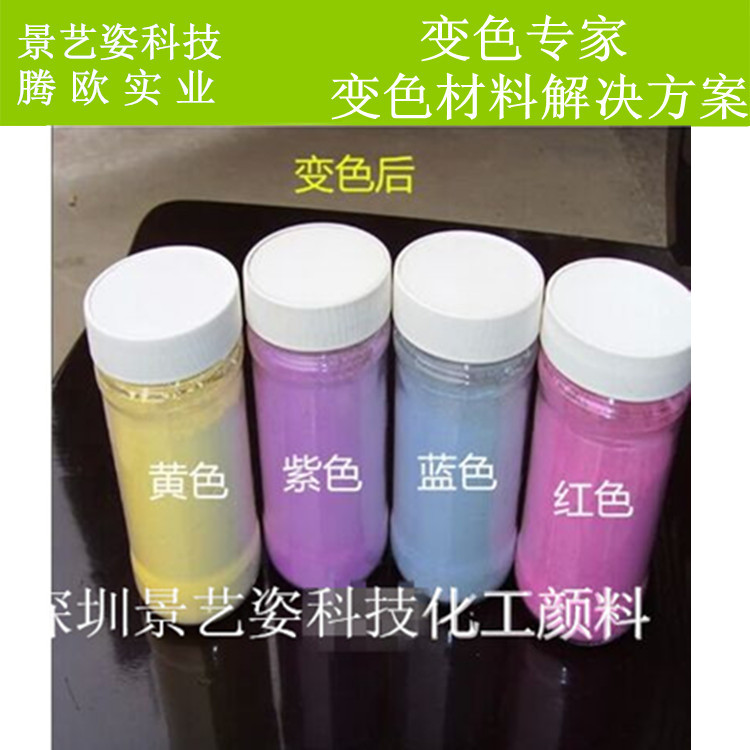 光變粉 感光變色粉  紫外光變粉 光感變色粉  陽光變色粉  光變粉 感光變色粉 紫外光變色粉